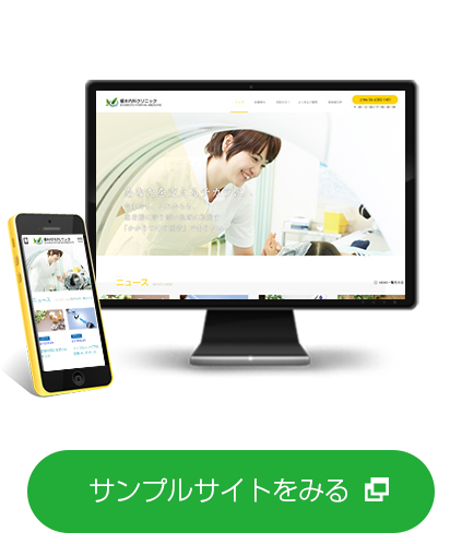 医療業界に特化した0円ホームページ「ゼロウェブ」